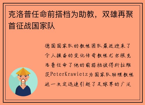 克洛普任命前搭档为助教，双雄再聚首征战国家队