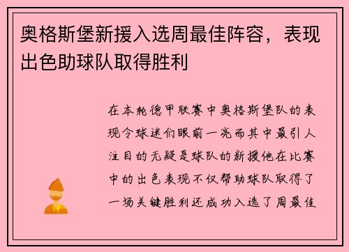 奥格斯堡新援入选周最佳阵容，表现出色助球队取得胜利