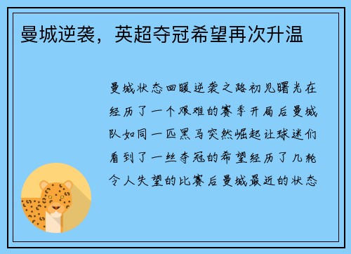 曼城逆袭，英超夺冠希望再次升温