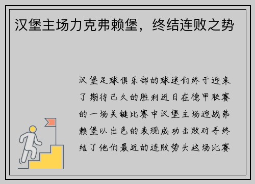 汉堡主场力克弗赖堡，终结连败之势