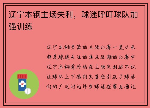 辽宁本钢主场失利，球迷呼吁球队加强训练