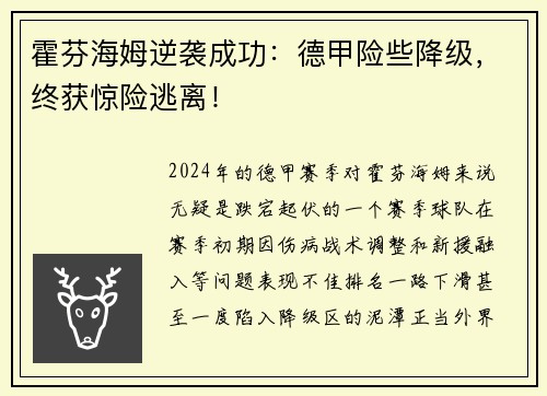 霍芬海姆逆袭成功：德甲险些降级，终获惊险逃离！