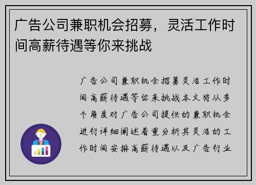 广告公司兼职机会招募，灵活工作时间高薪待遇等你来挑战