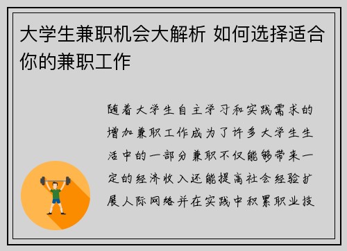 大学生兼职机会大解析 如何选择适合你的兼职工作