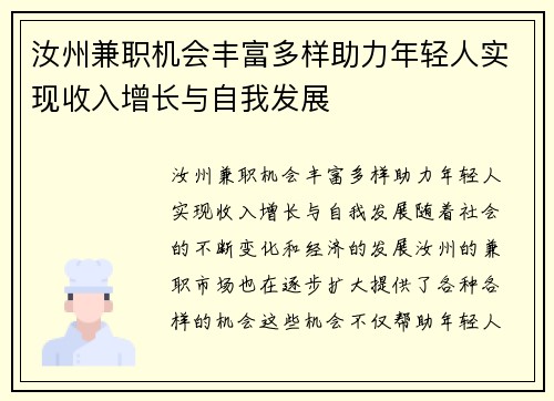 汝州兼职机会丰富多样助力年轻人实现收入增长与自我发展