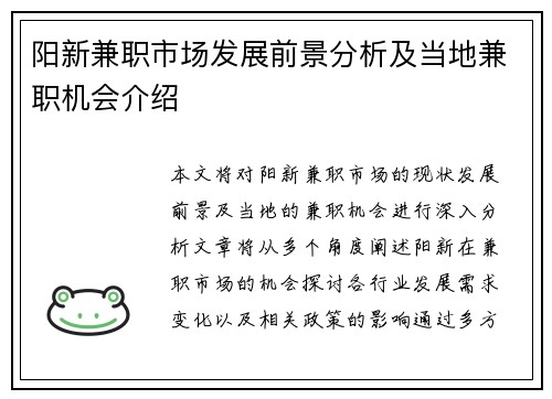 阳新兼职市场发展前景分析及当地兼职机会介绍