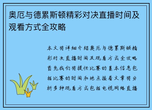 奥厄与德累斯顿精彩对决直播时间及观看方式全攻略