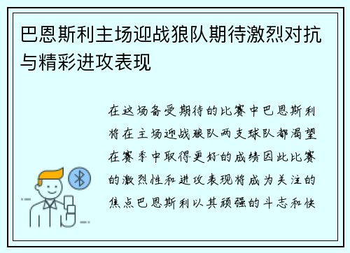 巴恩斯利主场迎战狼队期待激烈对抗与精彩进攻表现