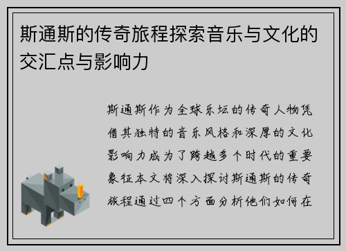 斯通斯的传奇旅程探索音乐与文化的交汇点与影响力