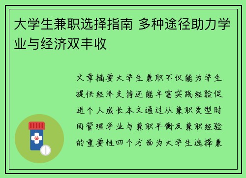 大学生兼职选择指南 多种途径助力学业与经济双丰收