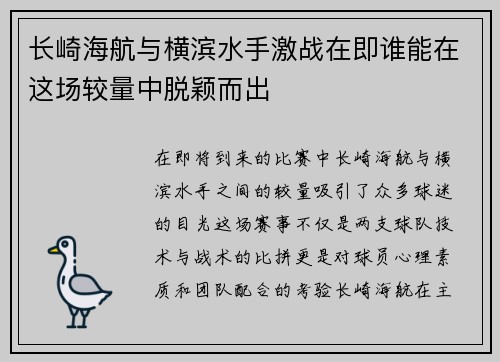 长崎海航与横滨水手激战在即谁能在这场较量中脱颖而出