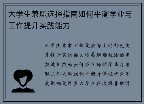 大学生兼职选择指南如何平衡学业与工作提升实践能力