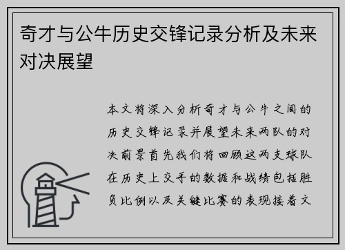 奇才与公牛历史交锋记录分析及未来对决展望
