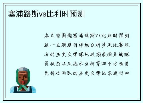 塞浦路斯vs比利时预测