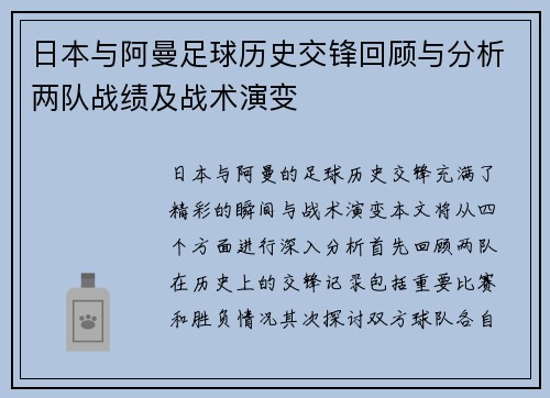 日本与阿曼足球历史交锋回顾与分析两队战绩及战术演变