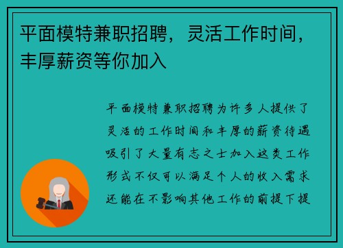 平面模特兼职招聘，灵活工作时间，丰厚薪资等你加入