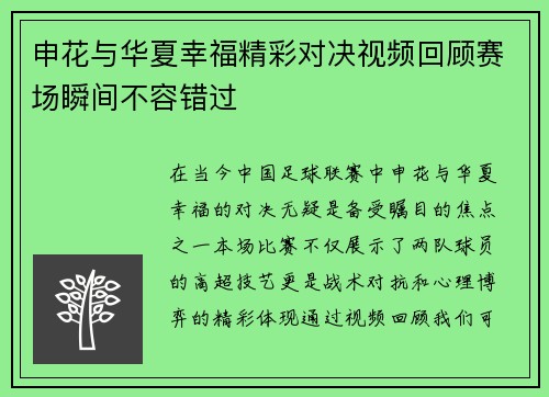 申花与华夏幸福精彩对决视频回顾赛场瞬间不容错过