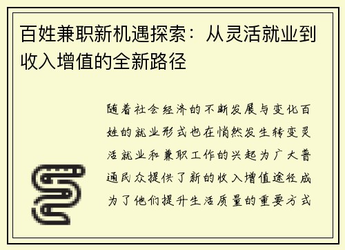 百姓兼职新机遇探索：从灵活就业到收入增值的全新路径