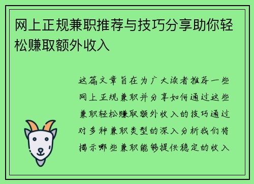 网上正规兼职推荐与技巧分享助你轻松赚取额外收入