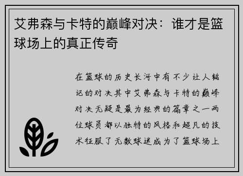 艾弗森与卡特的巅峰对决：谁才是篮球场上的真正传奇