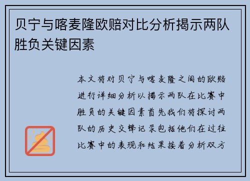 贝宁与喀麦隆欧赔对比分析揭示两队胜负关键因素