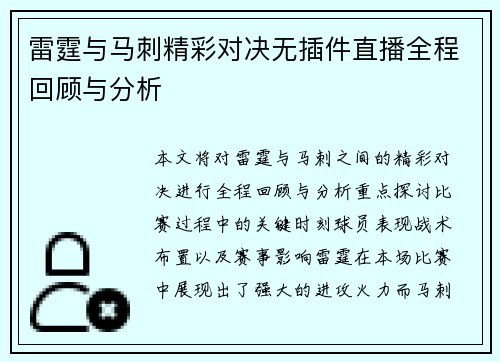 雷霆与马刺精彩对决无插件直播全程回顾与分析