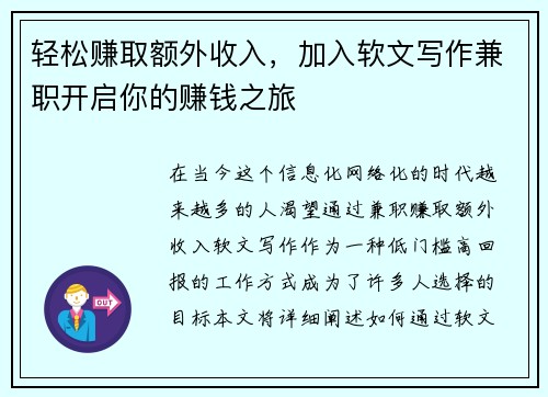 轻松赚取额外收入，加入软文写作兼职开启你的赚钱之旅