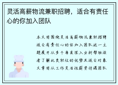 灵活高薪物流兼职招聘，适合有责任心的你加入团队