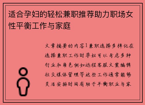 适合孕妇的轻松兼职推荐助力职场女性平衡工作与家庭