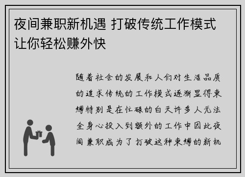 夜间兼职新机遇 打破传统工作模式 让你轻松赚外快