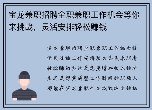 宝龙兼职招聘全职兼职工作机会等你来挑战，灵活安排轻松赚钱