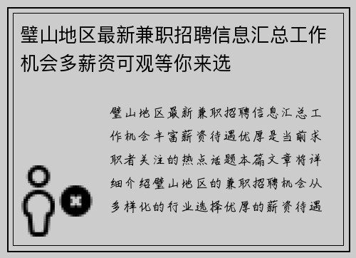 璧山地区最新兼职招聘信息汇总工作机会多薪资可观等你来选