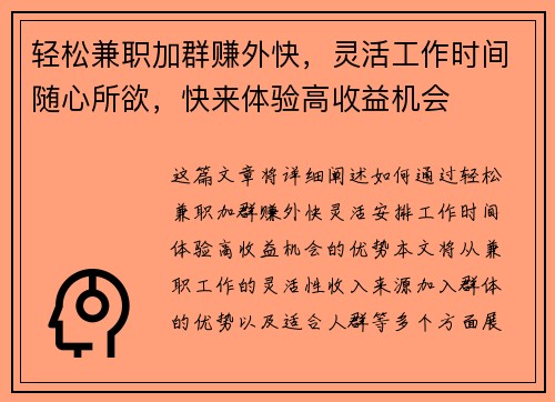 轻松兼职加群赚外快，灵活工作时间随心所欲，快来体验高收益机会