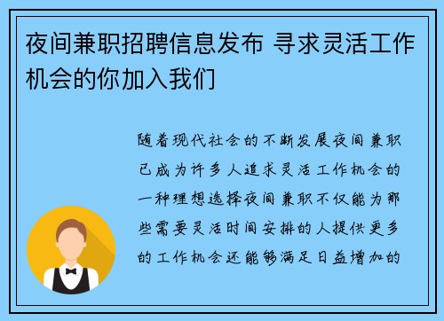 夜间兼职招聘信息发布 寻求灵活工作机会的你加入我们