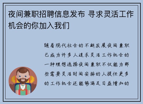 夜间兼职招聘信息发布 寻求灵活工作机会的你加入我们