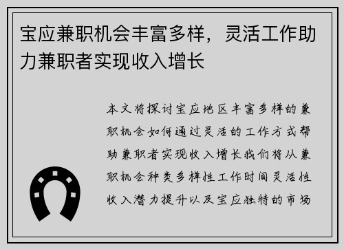宝应兼职机会丰富多样，灵活工作助力兼职者实现收入增长