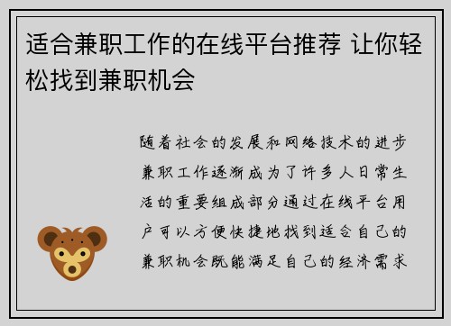 适合兼职工作的在线平台推荐 让你轻松找到兼职机会