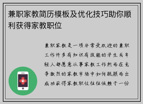 兼职家教简历模板及优化技巧助你顺利获得家教职位