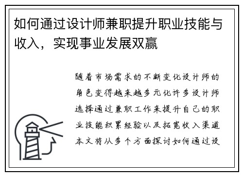 如何通过设计师兼职提升职业技能与收入，实现事业发展双赢