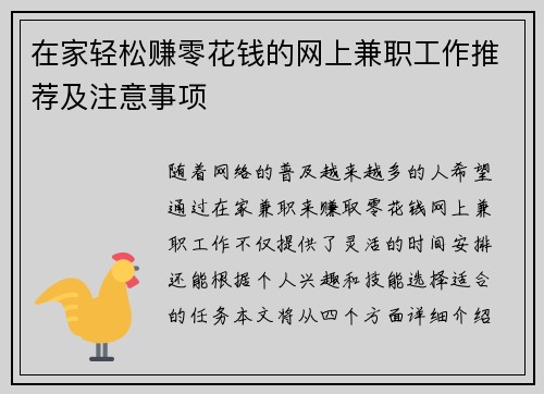 在家轻松赚零花钱的网上兼职工作推荐及注意事项