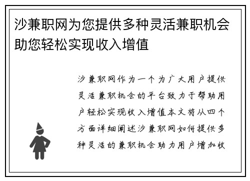 沙兼职网为您提供多种灵活兼职机会助您轻松实现收入增值