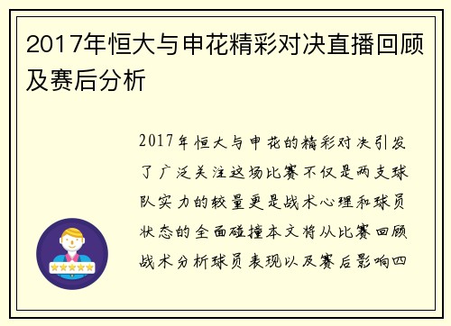 2017年恒大与申花精彩对决直播回顾及赛后分析