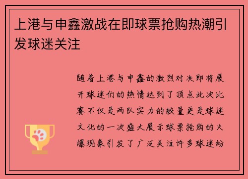 上港与申鑫激战在即球票抢购热潮引发球迷关注