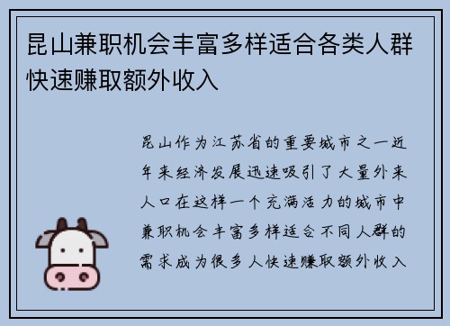 昆山兼职机会丰富多样适合各类人群快速赚取额外收入
