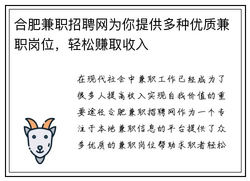 合肥兼职招聘网为你提供多种优质兼职岗位，轻松赚取收入