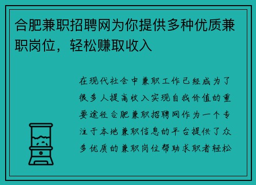 合肥兼职招聘网为你提供多种优质兼职岗位，轻松赚取收入