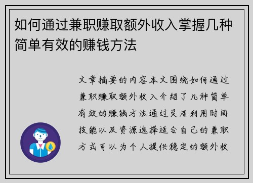 如何通过兼职赚取额外收入掌握几种简单有效的赚钱方法