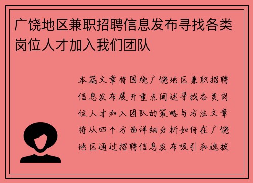 广饶地区兼职招聘信息发布寻找各类岗位人才加入我们团队