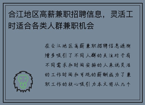 合江地区高薪兼职招聘信息，灵活工时适合各类人群兼职机会