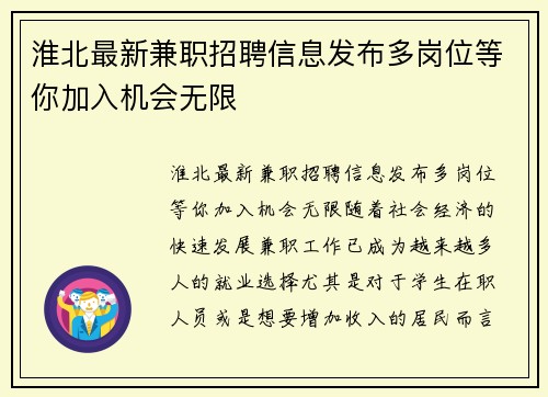 淮北最新兼职招聘信息发布多岗位等你加入机会无限